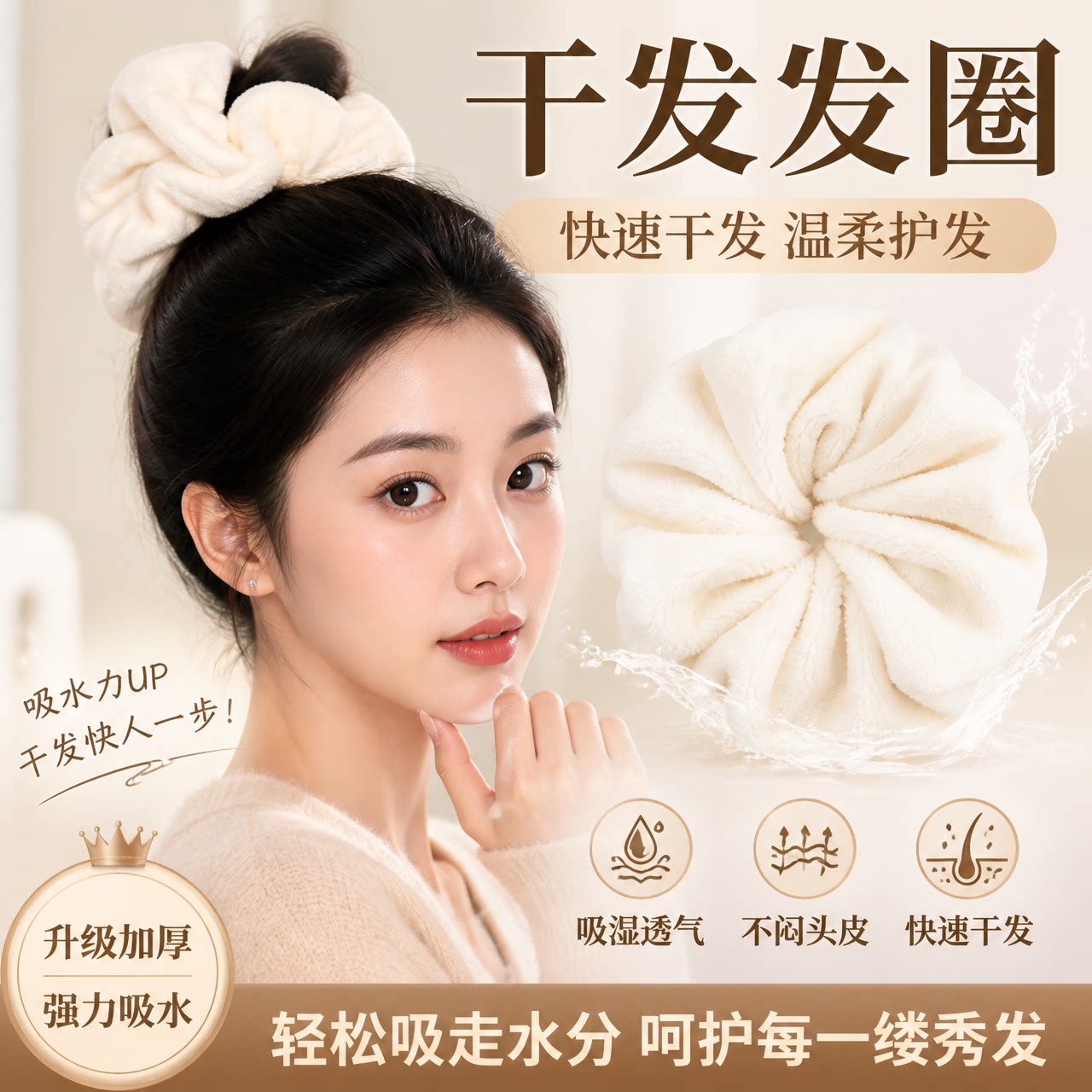 干发发圈女超强吸水护发包头巾
