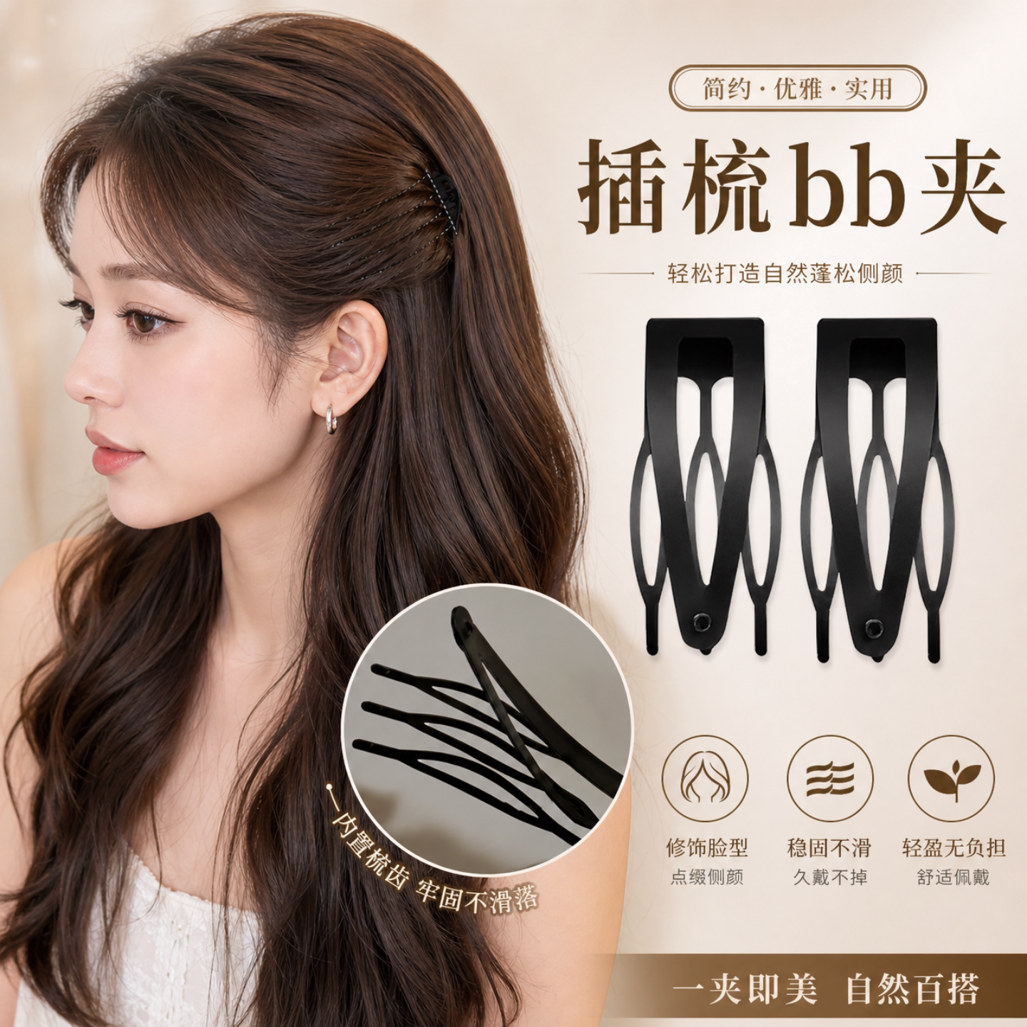 插梳bb夹发夹高颅顶女侧边刘海夹