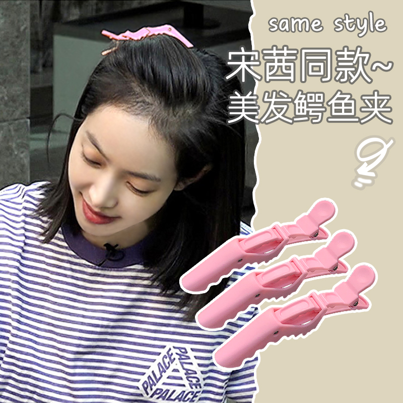 鳄鱼鸭嘴无痕侧边少女心化妆发夹
