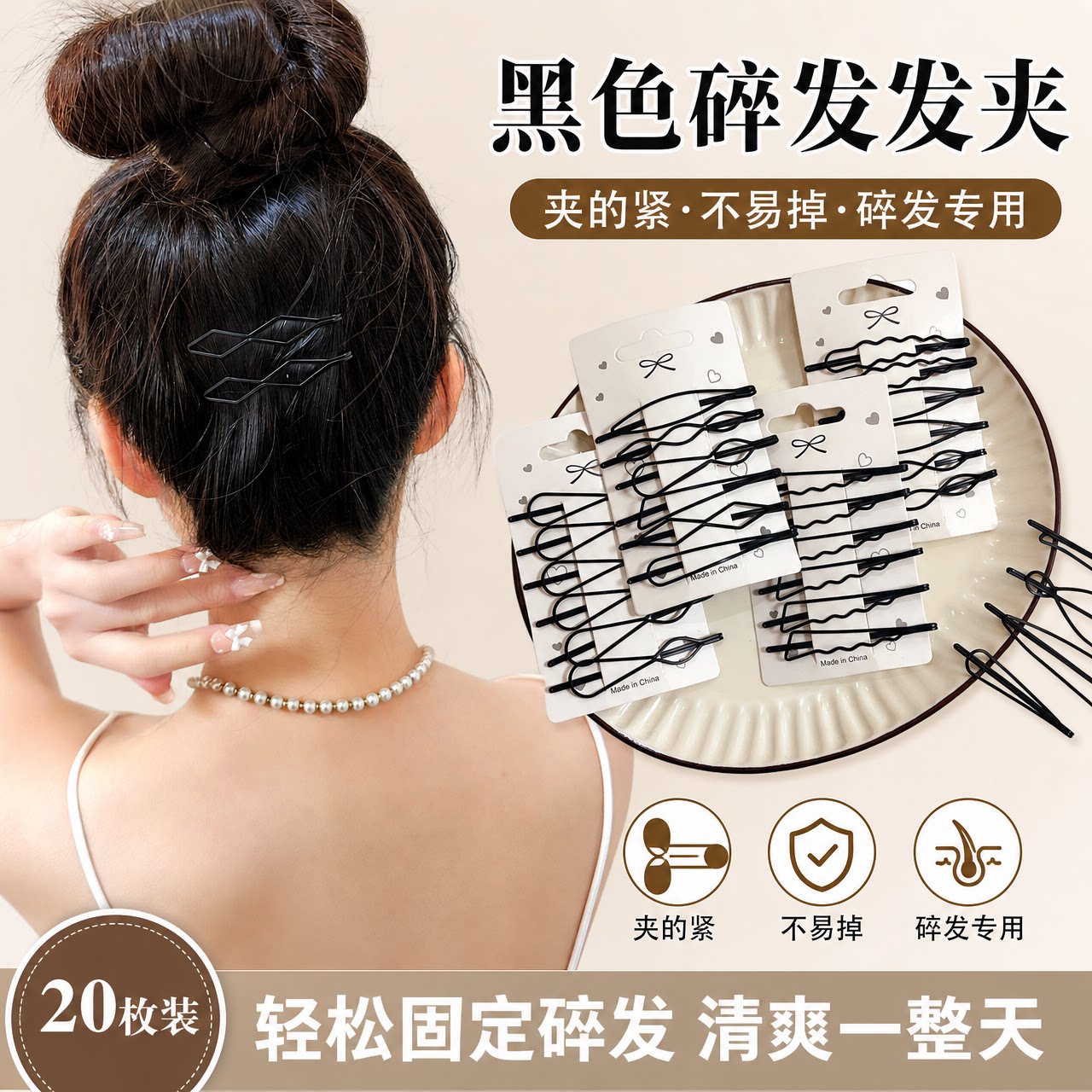 黑色发夹女网红一字夹子头饰发卡
