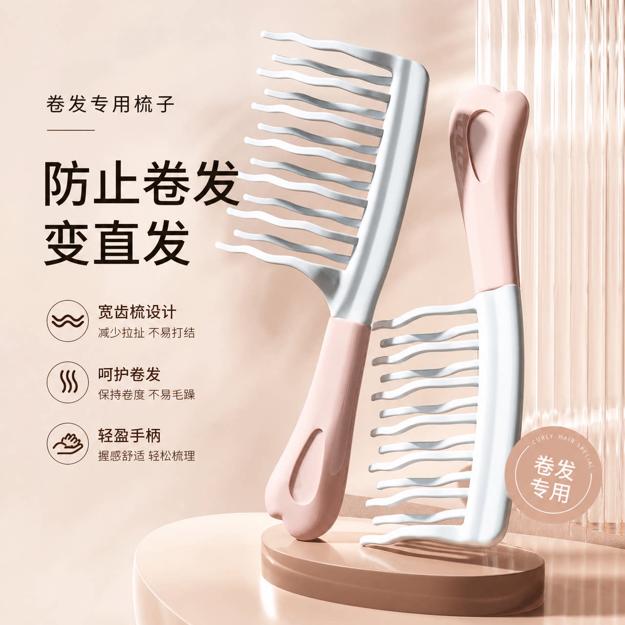 双排波浪齿大齿卷发梳子宽齿发梳