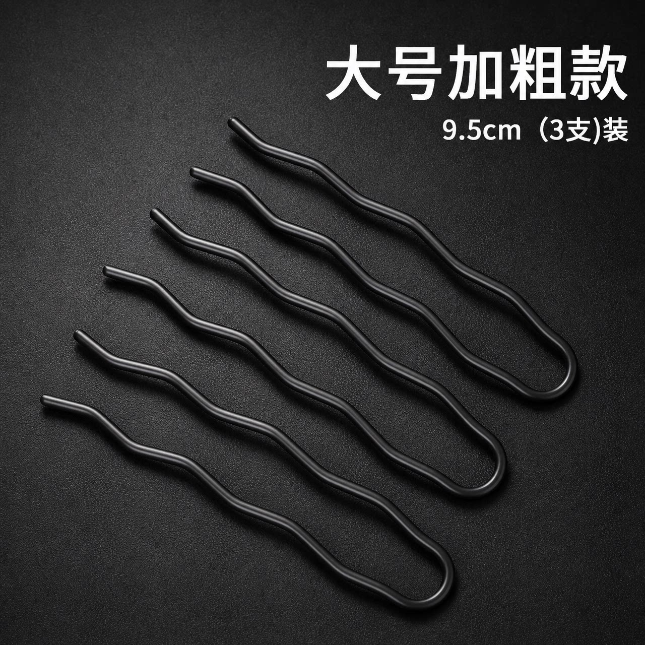 u型发夹黑色丸子头盘发神器发簪