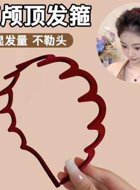新年过年头饰波浪酒红色碎发发箍女款秋冬高颅顶洗脸头箍2024新款