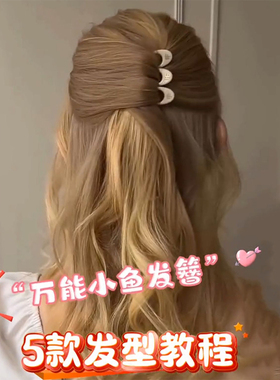 小鱼发簪小号U型盘发神器