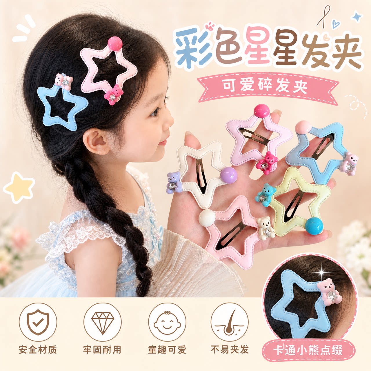 星星发夹女童可爱bb夹刘海夹发卡