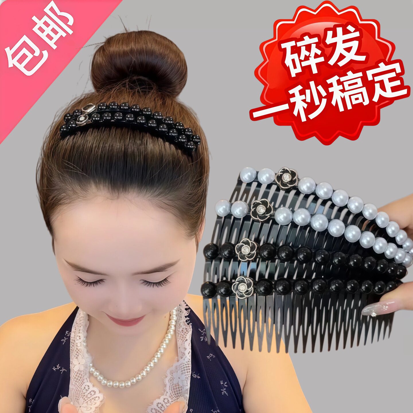 倒插梳女刘海碎发整理前额后脑勺