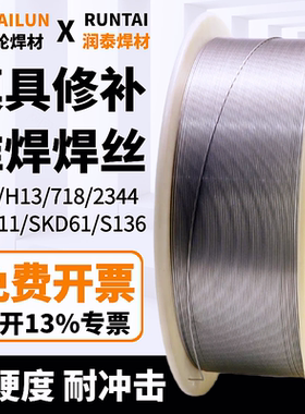 高硬度模具修补焊丝P20 H13 SKD11 718 S136模具二保堆焊焊丝1.0