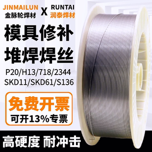 高硬度模具修补焊丝P20 H13 SKD11 718 S136模具二保堆焊焊丝1.0