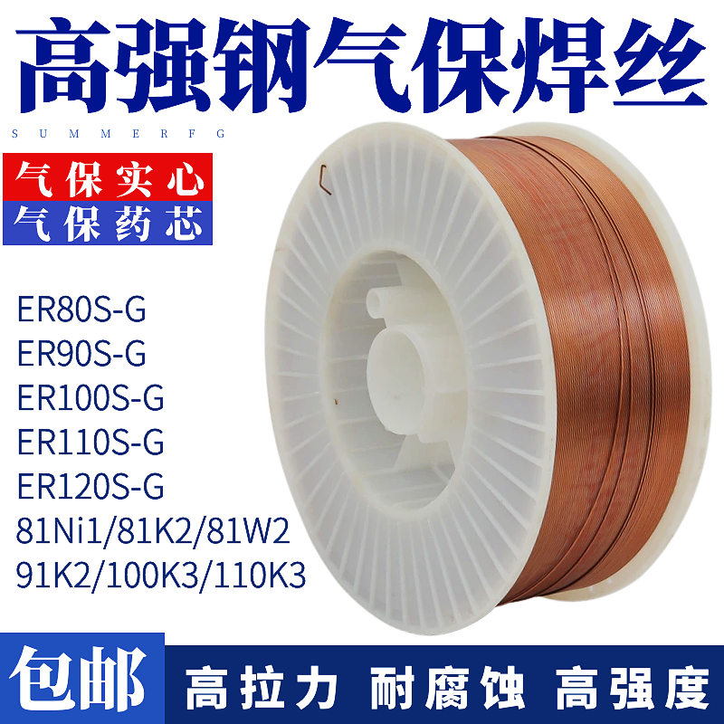 高强钢气保焊丝JML-607080药芯