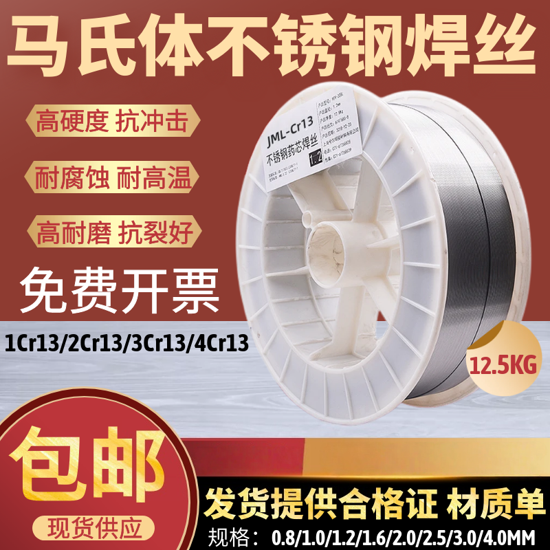 Cr13药芯焊丝不锈钢氩弧焊丝气保