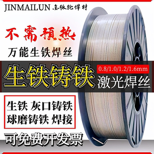 激光焊万能生铁焊丝无色差常温铸铁球墨灰口铸铁氩弧气保实心焊丝
