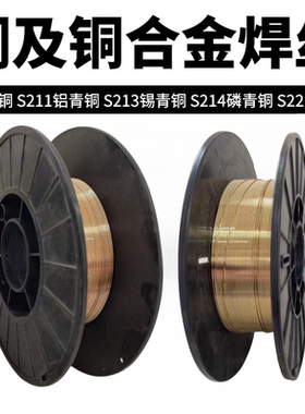 激光焊S201紫铜焊丝S211硅青铜S213磷青铜S214铝青铜S221气保焊丝
