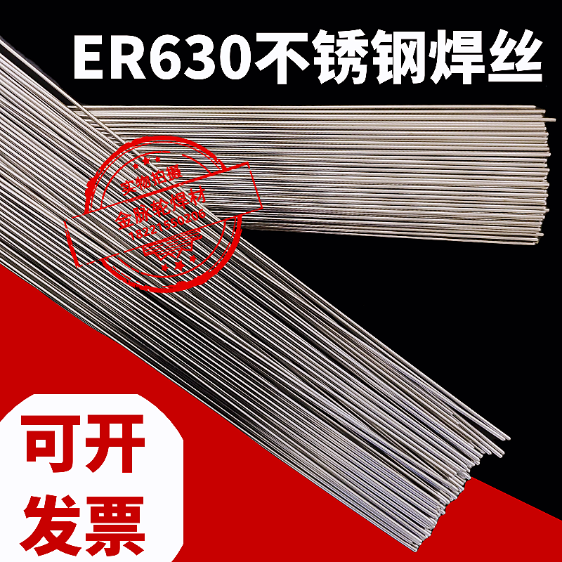 ER630氩弧丝不锈钢H0Cr17Ni4CuNb