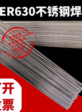 ER630氩弧焊丝17-4PH不锈钢焊丝H0Cr17Ni4CuNb高强钢直条焊丝气保