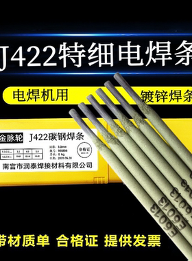 特细铁焊条J422碳钢焊条J427 J506 J507电焊条家用小焊机薄件焊接