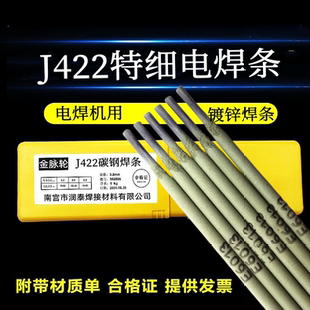 特细铁焊条J422碳钢焊条J427 J507电焊条家用小焊机薄件焊接 J506