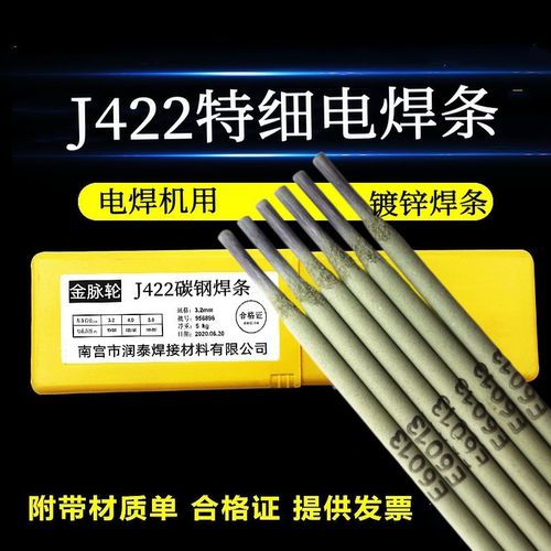 特细铁焊条J422碳钢焊条薄件焊接
