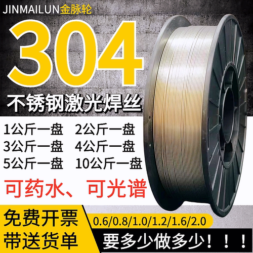 ER304不锈钢激光焊丝0.81.02.0