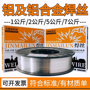 激光焊铝焊丝ER5356/5183铝镁合金ER4043铝硅ER1070纯铝气保焊丝