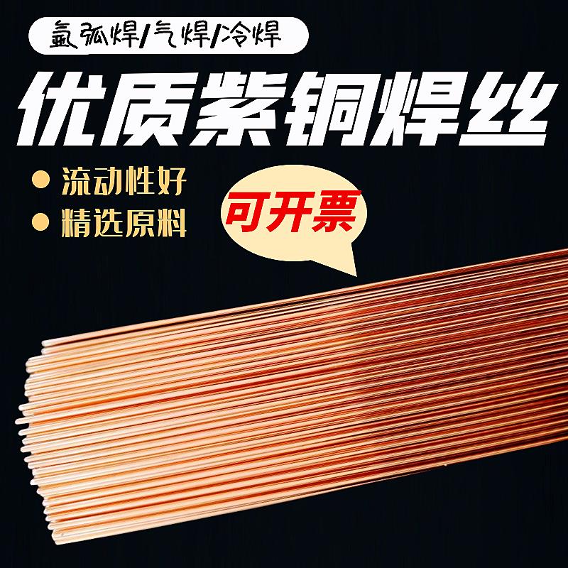 紫铜焊丝纯铜/红铜激光焊丝氩弧