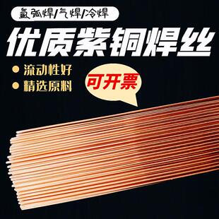 纯铜紫铜焊丝氩弧焊激光焊机用气焊红铜0.8/1.0/1.2/1.6/2.0/2.5