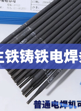 生铁焊条铸铁灰口铸铁球磨铸Z308纯镍铸铁焊条2.5 3.2 4.0可加工