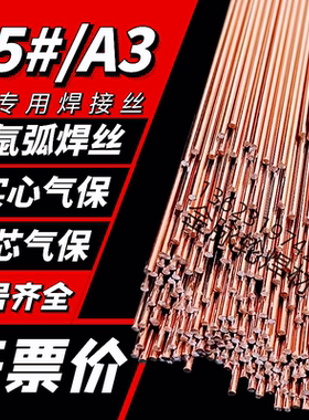 45#模具修补氩弧焊丝A3钢实心气保焊丝激光焊冷焊丝0.8/1.0/1.2mm