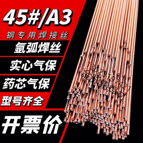 45#模具修补氩弧焊丝A3钢实心1.2