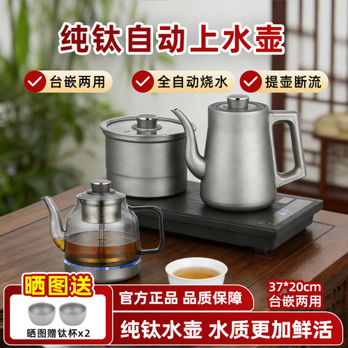 纯钛烧水壶全自动底部上水烧水壶