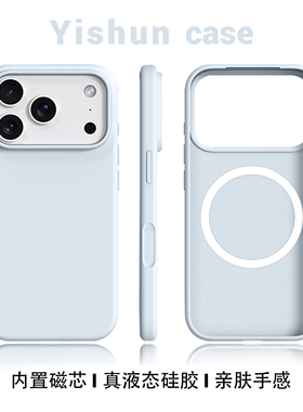 超薄云感真液态硅胶适用苹果17ProMax手机壳17pm强磁吸iPhone16pro新款15高级14pro情侣13一体按键全包保护套