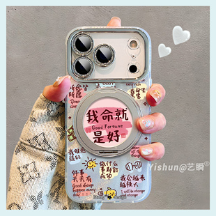励志文字涂鸦墙·我命就是好适用苹果17/17promax手机壳360旋转支架16pro磁吸支点壳iPhone14新款15pro保护套