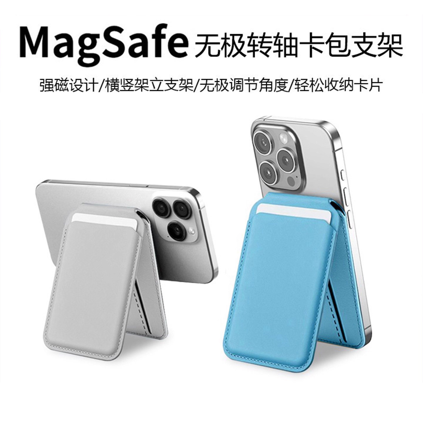MagSafe磁吸无极翻盖转轴多角度强磁铁卡包证件收纳创意手机支