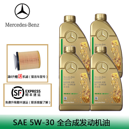奔驰5W-30原厂全合成发动机油适用C级E级S级GLC/GLE全系润滑油 1L