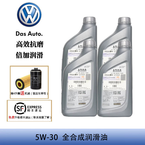上汽大众原装尊选全合成润滑油SN5W-30斯柯达朗逸帕萨特速腾4L