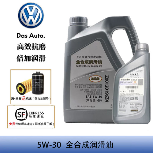 大众原厂全合成汽机油4升SN5W30
