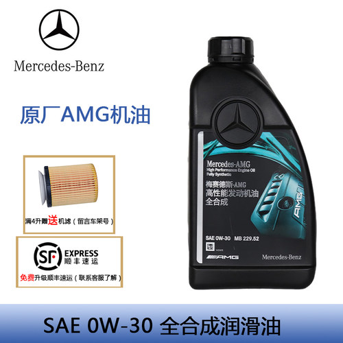 奔驰原厂AMG机油0W30国六全合成润滑油适用C43C63A45A35CLA45 GLB
