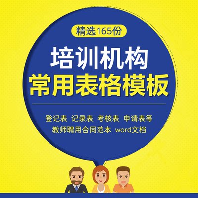 培训机构常用合同表格模板市场招生运营管理教师聘用劳动协议范本