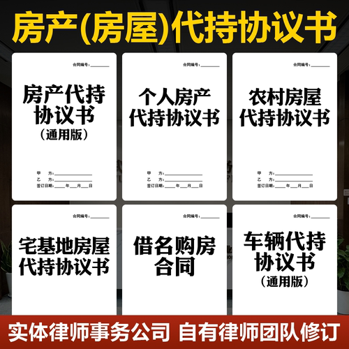 2026房产代持协议书范本个人房屋住房宅基地代持合同书电子版模板
