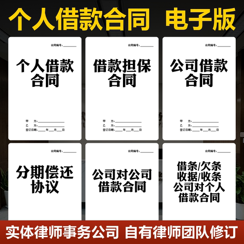 2026民间借款合同书电子版个人公司借贷担保分期偿还借条收条正规