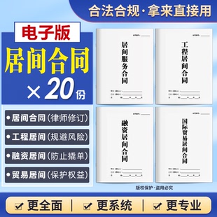 居间服务合同电子版工程项目贷款融资借款外贸三方中介居间协议书