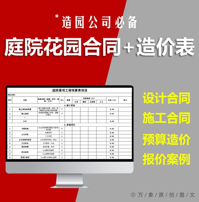 庭院花园别墅景观设计工程施工合同范本预算表造价报价表资料模板