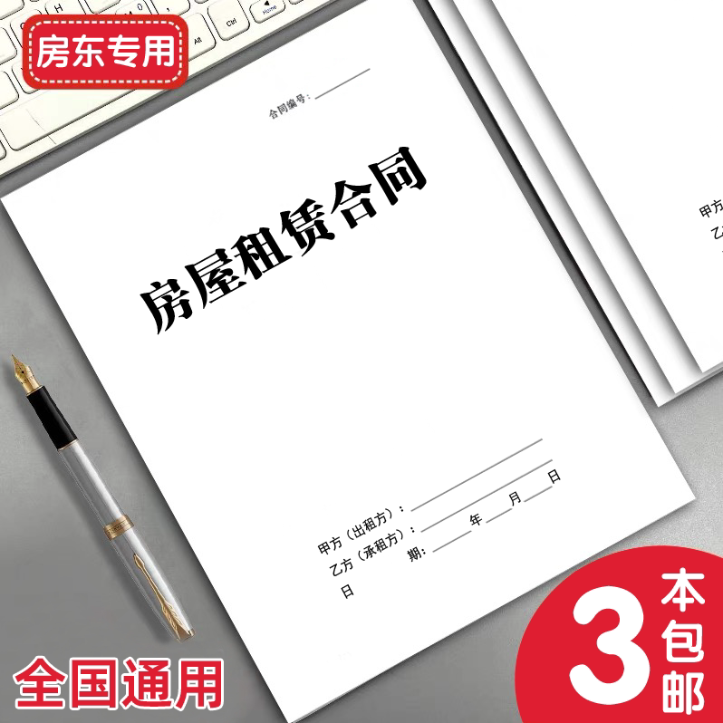 房屋租赁合约房东款2026新房二手房屋租房出租合同协议书正规通用