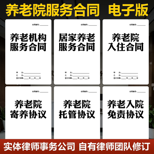 2026养老院服务合同电子版老人入院入住托养寄养居家养老服务协议