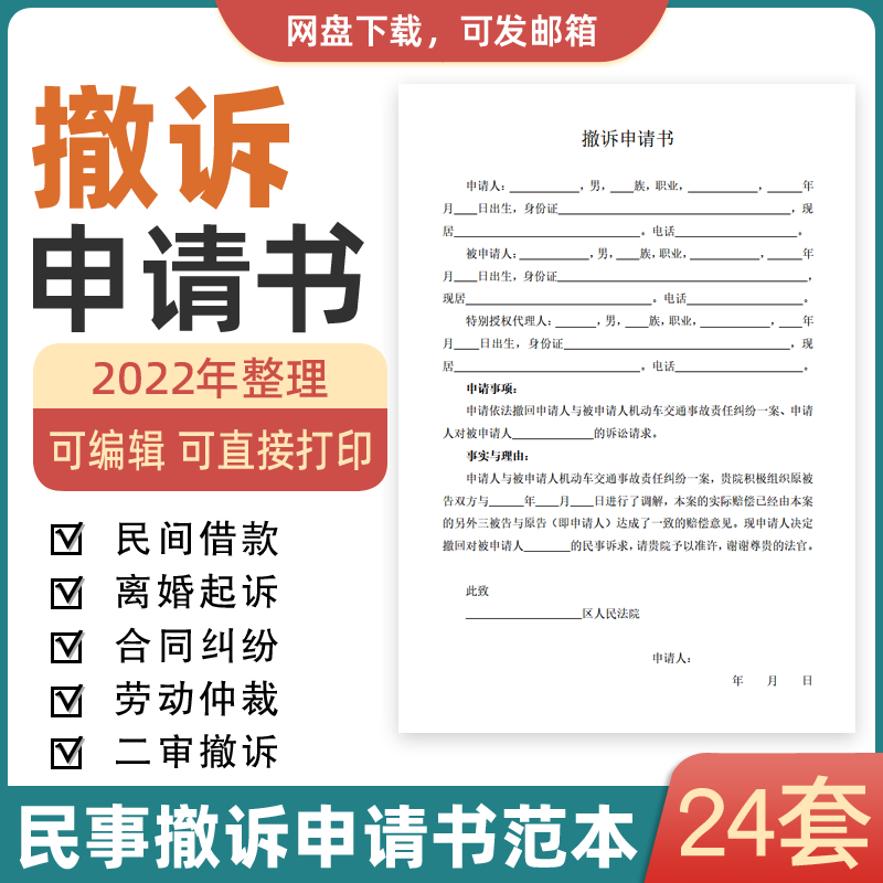 民事撤诉申请书范本民间借贷离婚交通事故合同纠纷二审撤诉状模板