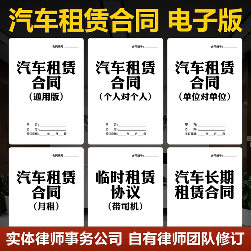 2026汽车租赁合同电子版公司单位个人车辆出租协议书模板范本租车
