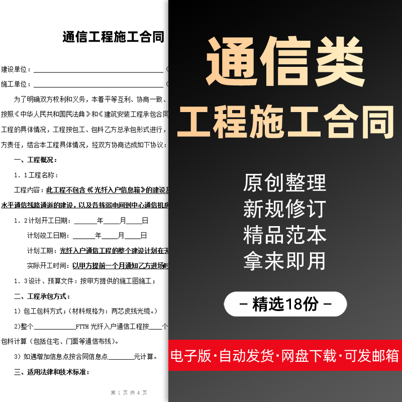 通信类工程施工合同范本通信建设工程施工承包分包协议书电子模板