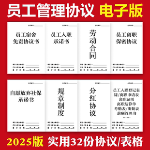 職工宿舍安全免責保密合同員工入職承諾書 2025員工管理協議電子版