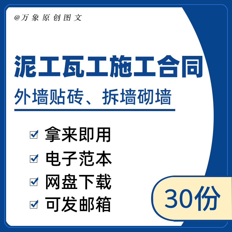 泥工瓦工施工合同范本外墙贴砖拆墙砌墙泥工班组工程承包清包协议