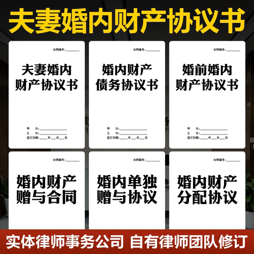 2026夫妻婚内财产协议书电子版夫妻婚后共同财产分割分配协议范本