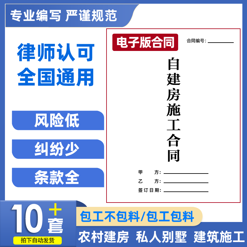农村自建房施工合同包工不包料电子版私人合作建房承包协议书范本,商务/设计服务,设计素材/源文件,淘宝优惠券,粉丝福利购,淘宝优惠卷